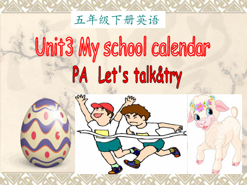 2015新版人教版(pep)五年级英语下册Unit3 My school calendar PA  Let's talk公开课课件