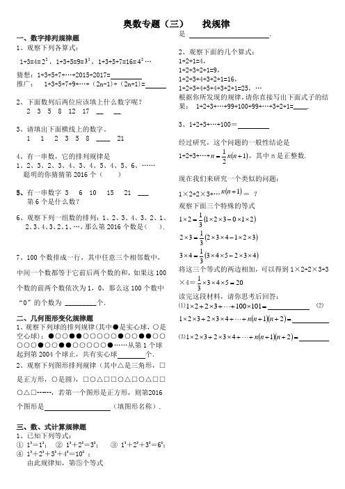 七年级数学找规律题
