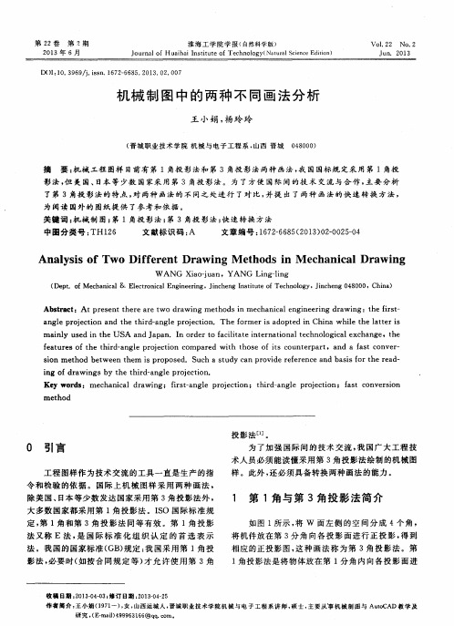 机械制图中的两种不同画法分析