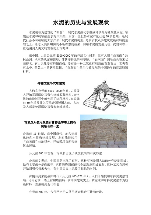 水泥的历史与发展现状