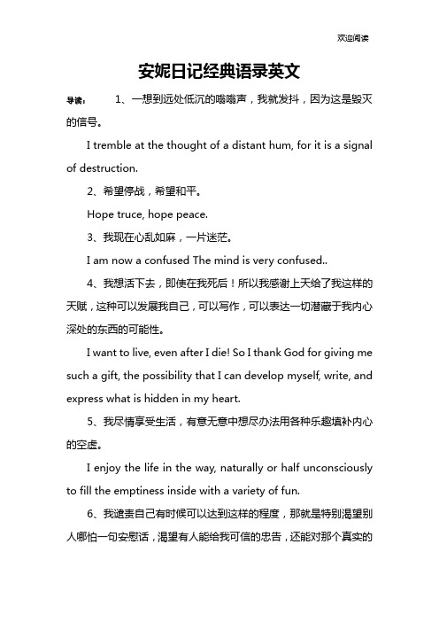 安妮日记经典语录英文