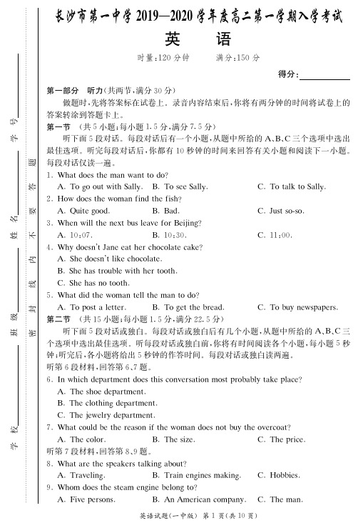 2019年秋季长沙市一中高二入学考试试卷-英语试卷