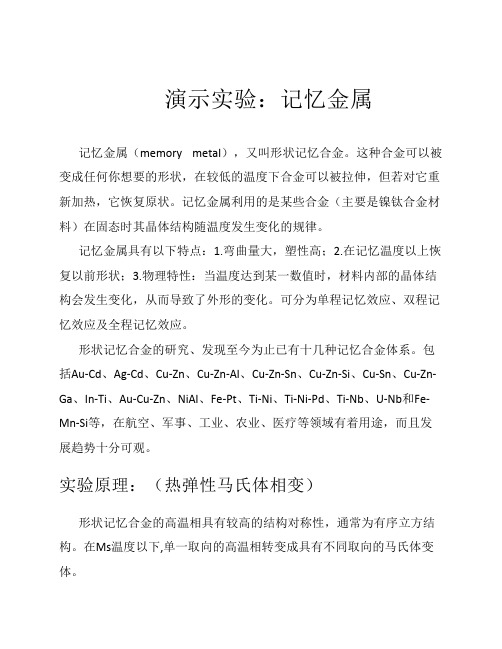 演示实验_记忆金属
