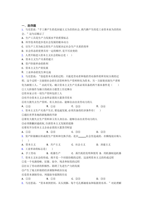 语法知识—资本主义生产关系的产生的难题汇编附答案
