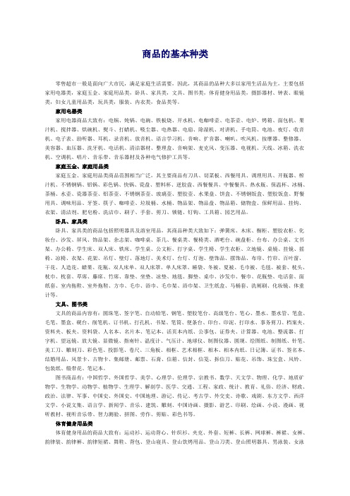 商品的基本种类及分类