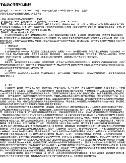 平山病的颈部MRI诊断