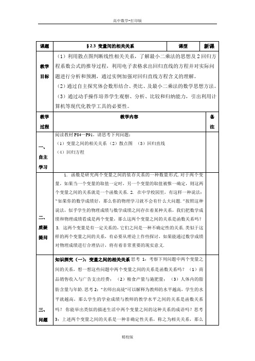 人教版高中数学必修三2.3 变量间的相关关系  