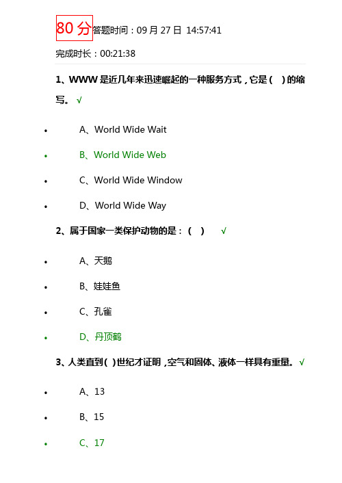 百万公众成效测试答案