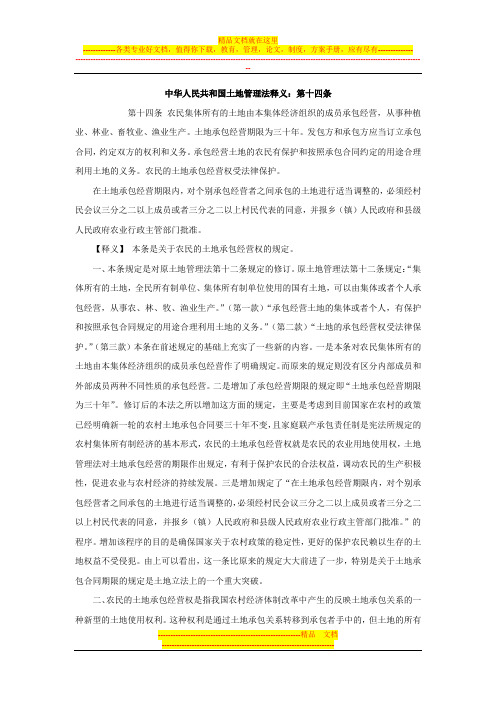 中华人民共和国土地管理法释义：第十四条