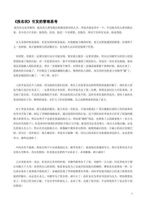 《投名状》引发的管理思考