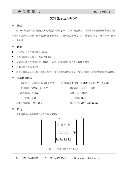 火灾显示盘说明书 