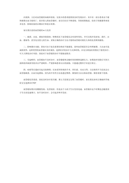 南昌长峰血管瘤医院-血管瘤危害严重,患儿家长应知晓!