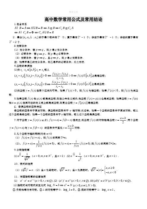 高中数学公式大全(完整版)