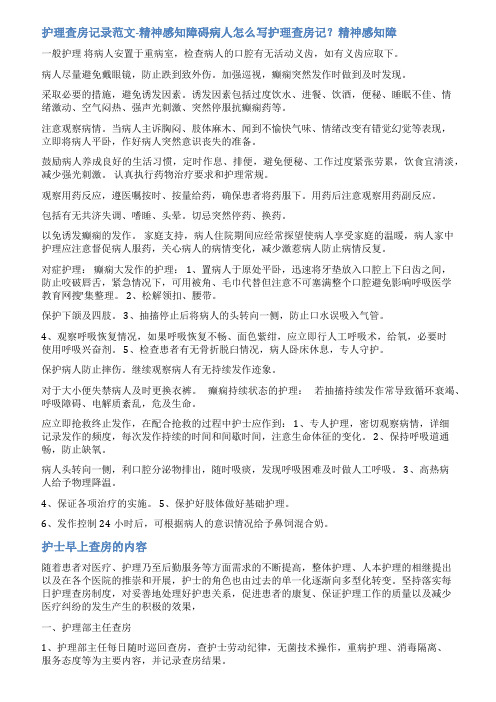 医护联合查房范文