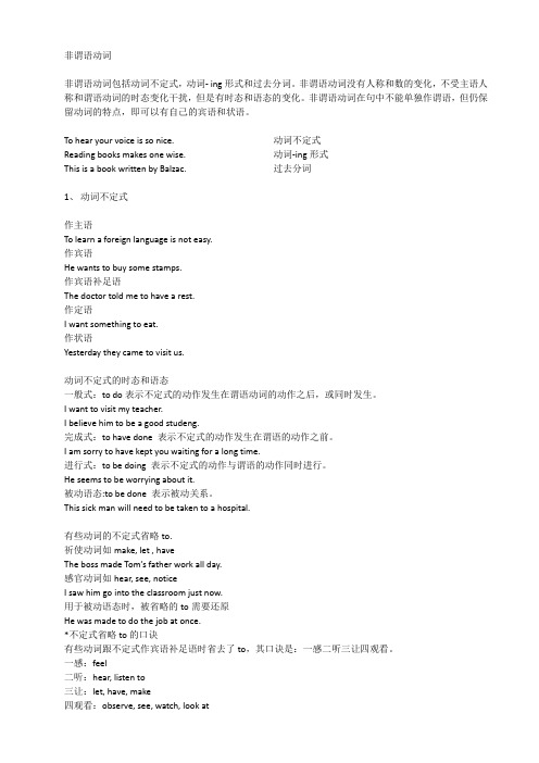 初中英语语法——非谓语动词