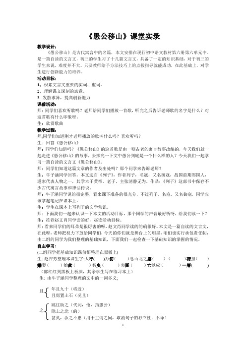 《愚公移山课1堂实录