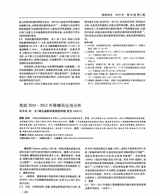 我院2010～2012年降糖药应用分析