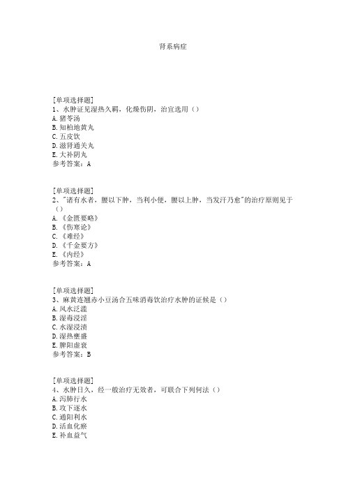 肾系病症