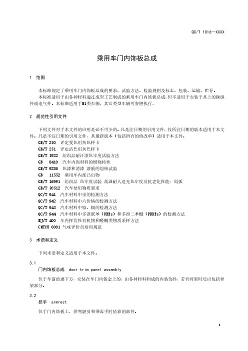 乘用车门内饰板总成
