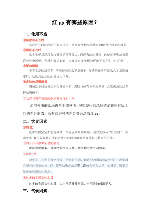 总结红pp有哪些原因