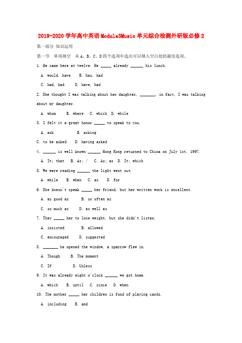 2019-2020学年高中英语Module3Music单元综合检测外研版必修2.doc