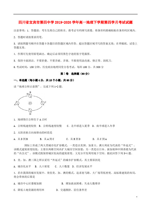 四川省最新2020-2021学年高一地理下学期第四学月考试试题