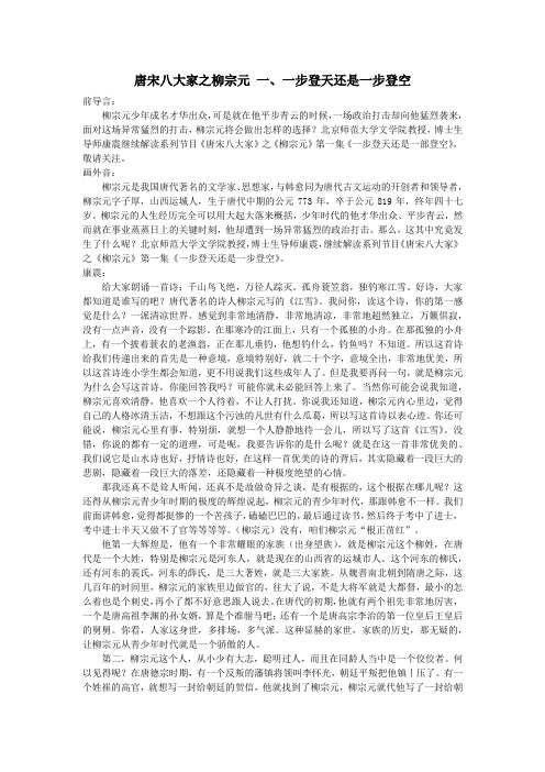 柳宗元(一)一步登天还是一步登空