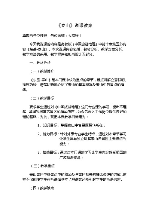 《泰山》说课教案-