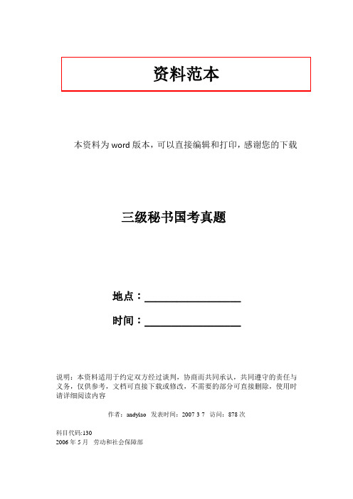 三级秘书国考真题
