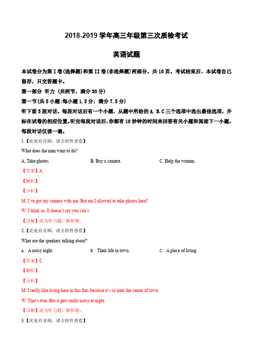 河北省衡水市2019届高三下学期第三次质量检测英语试卷(含解析)