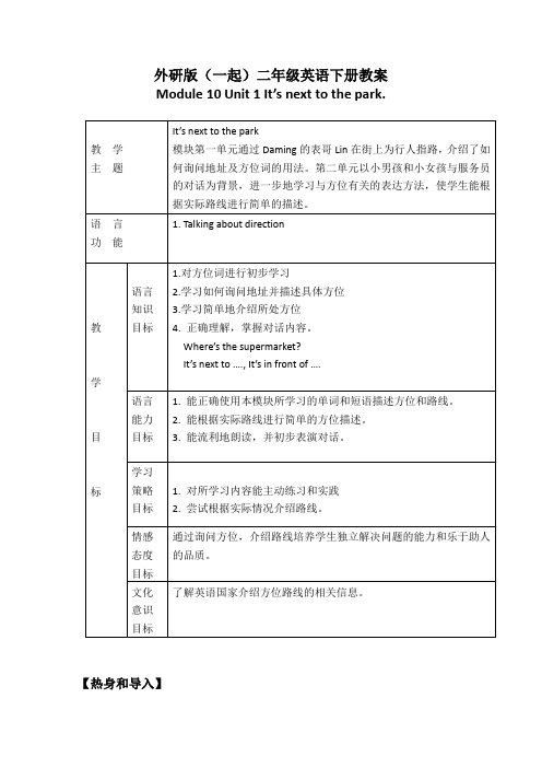 外研版(一起)二年级英语下册教案Module10Unit1(1)