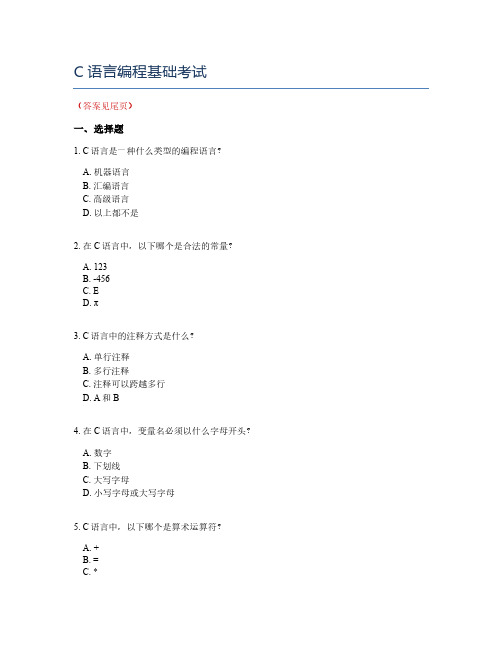 C语言编程基础考试