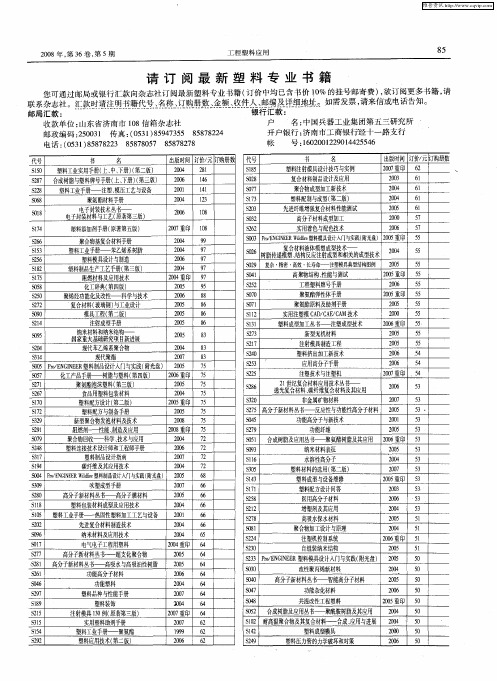 请订阅最新塑料专业书籍