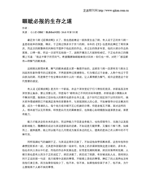 睚眦必报的生存之道