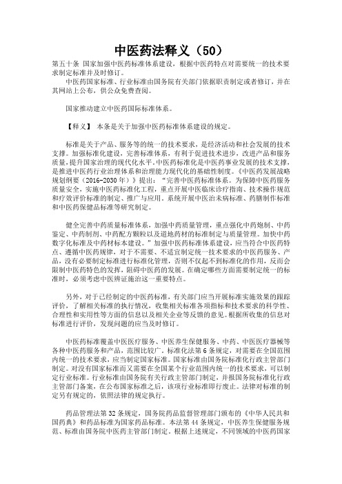 中医药法释义(50)