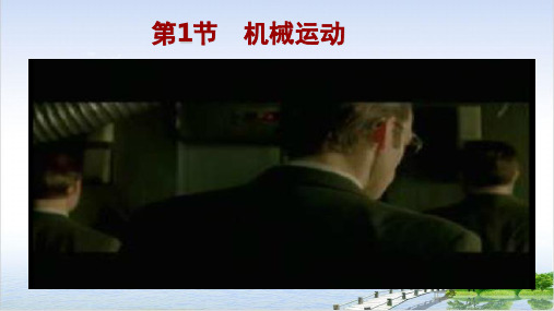 机械运动优秀课件浙教版