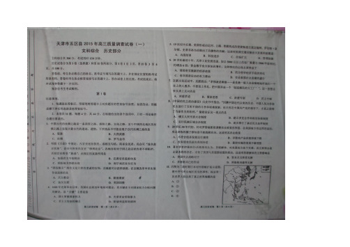 2015天津一模 天津市五区县2015届高三教学质量调查试卷 历史及答案