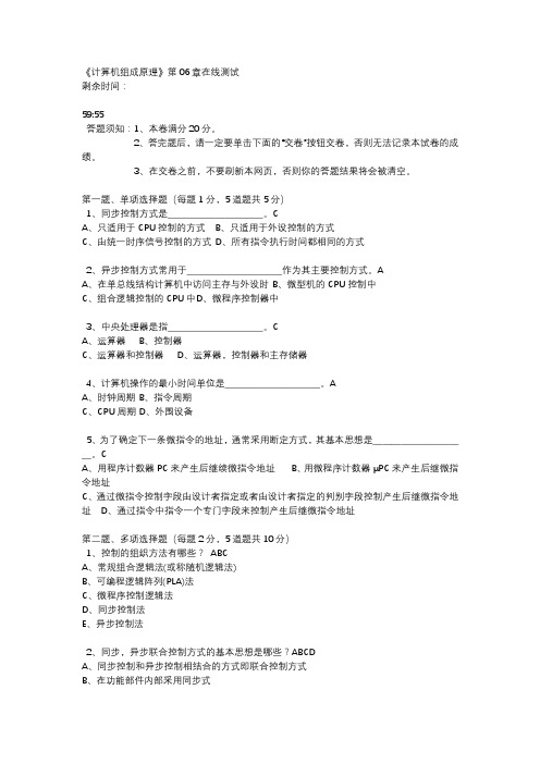 郑大远程教育《计算机组成原理》第06章在线测试