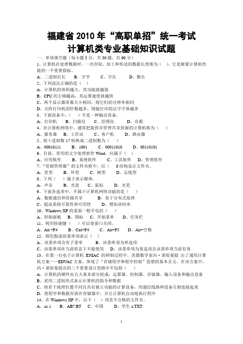 2010年高考高职单招计算机试题