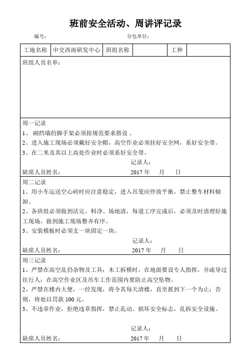 7-3班前安全活动、周讲评记录