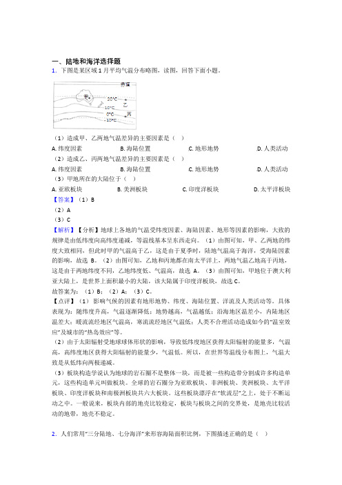 初中地理陆地和海洋练习题(及答案)100