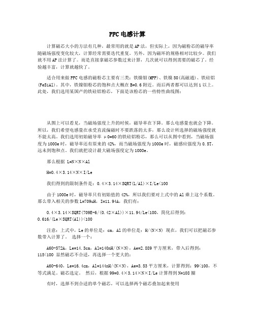 PFC电感计算