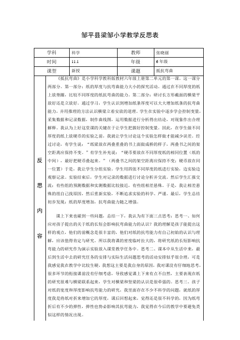 张晓丽教学反思9-12