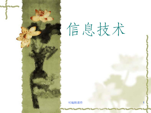 信息获取的方法ppt课件