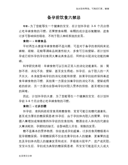 备孕前饮食六禁忌
