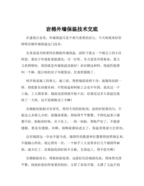 岩棉外墙保温技术交底
