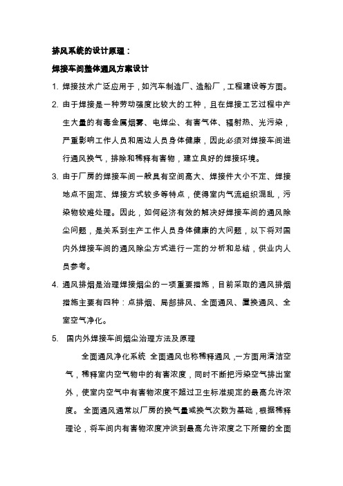 焊工车间排风