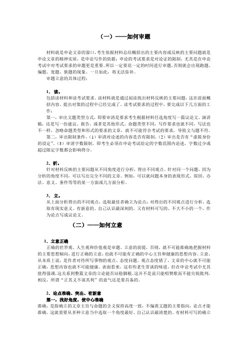 申论讲义