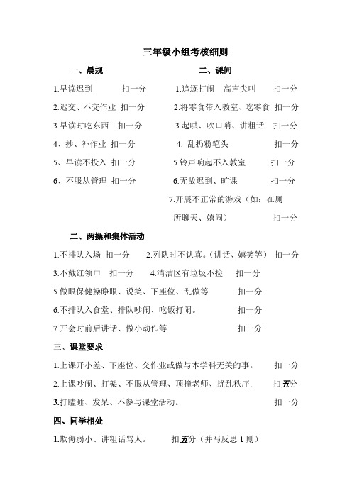 班级小组考核细则