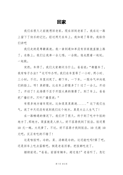 回家_高二作文